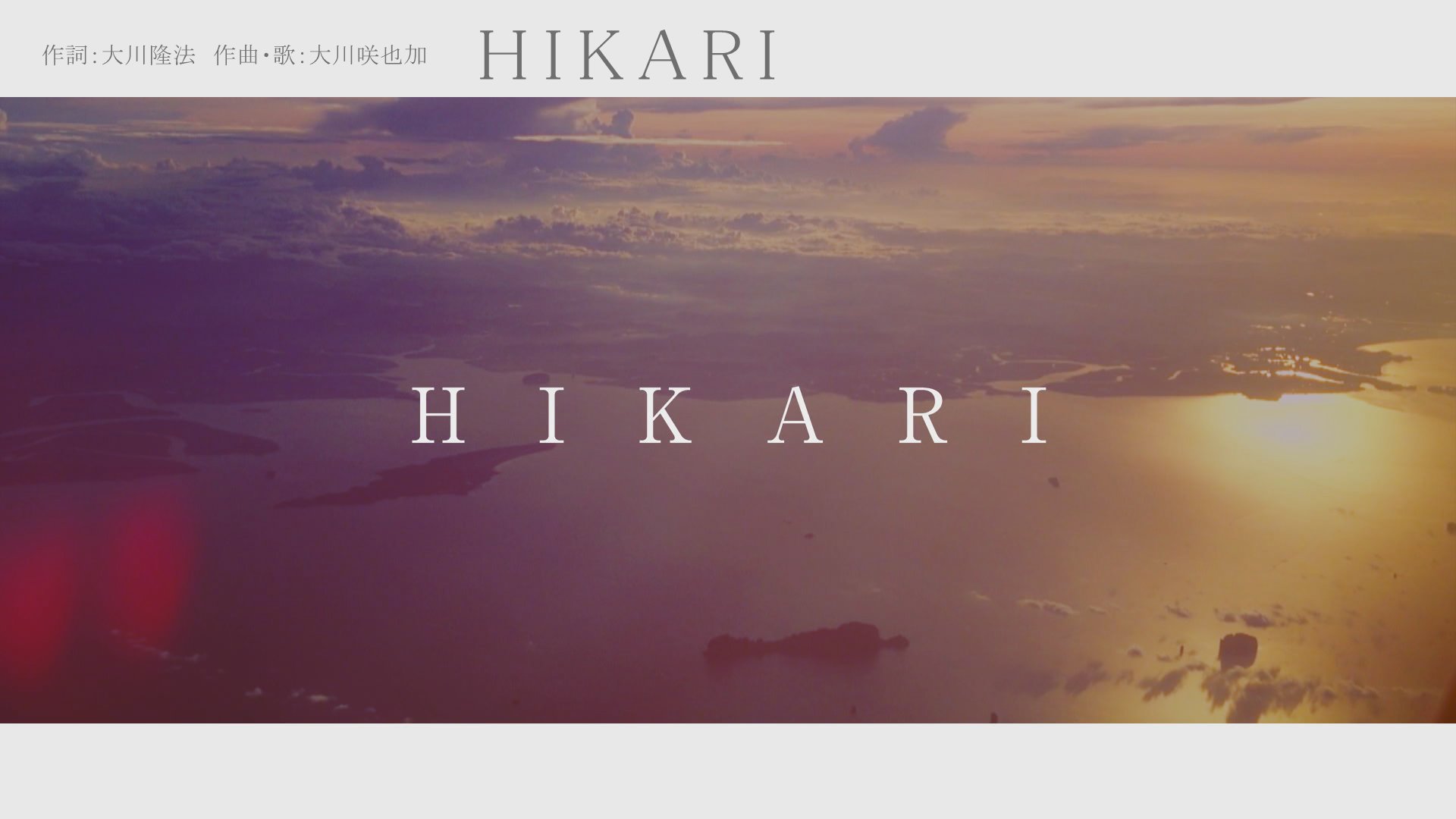 MV「HIKARI」_サムネイル