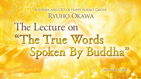 英語法話「The lecture on "The True Words Spoken By Buddha"」を公開！（11/9～）