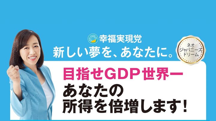 幸福実現党が次期衆院選の布陣・政策を発表!第一次公認決定【ザ・ファクトREPORT】