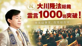 霊言・リーディングについて