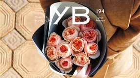 魅力的な人の習慣【月刊「ヤング・ブッダ」2020年2月号】