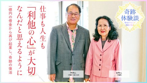 仕事も人生も「利他の心」が大切なんだと思えるように