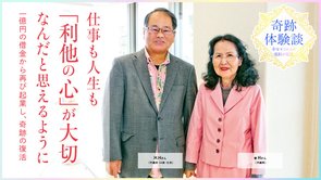 仕事も人生も「利他の心」が大切なんだと思えるように