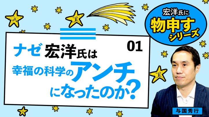ナゼ宏洋氏は幸福の科学のアンチになったのか?【宏洋氏に物申すシリーズ1】