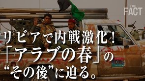 アラブの春は成功だったのか？エジプト・チュニジア・シリアの“その後”【新・よくわかる中東問題】
