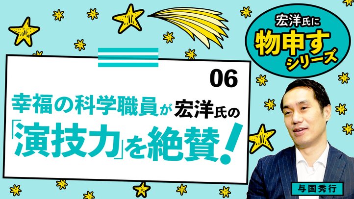 幸福の科学職員が宏洋氏の「演技力」を絶賛!【宏洋氏に物申すシリーズ6】