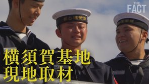 【護衛艦「たかなみ」出港】自衛隊中東派遣反対派は日本国民を守る気はあるのか【ザ・ファクトREPORT】
