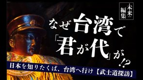 台湾で毎朝、君が代が流れる理由～紀行ドキュメンタリー「日本を知りたくば、台湾へ行け〜武士道探訪編」【The Liberty未来編集】