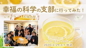 幸福の科学の支部に行ってみた！【#幸福の科学ってなぁに？】【～On the Sofa～】