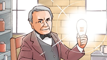 【偉人伝】エジソン―発明で世界の人々の暮らしを快適にした―