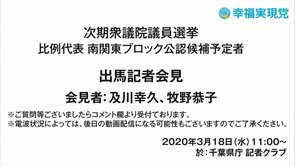 幸福実現党　衆議院議員選挙　南関東ブロック出馬記者会見　於:千葉県庁
