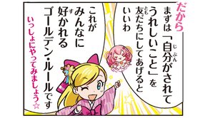 みんなの幸せを考える人になろう【光のことば】