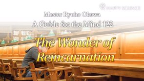 The Wonder of Reincarnation-（心の指針122英訳及び朗読） (A Guide for the Mind 122)