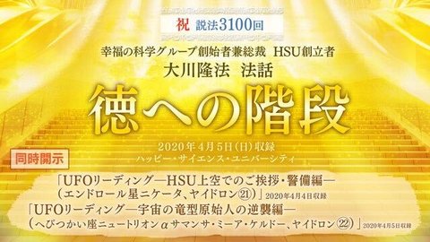 リーディング「UFOリーディング―宇宙の竜型原始人の逆襲編―（へびつかい座ニュートリオンαサマンサ・ミーア・ケルドー、ヤイドロン[22]）」を公開！（4/7～）