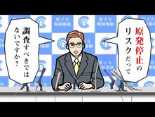 「原子力規制を"規制"する委員会」の発足会見を想像してみた【The Liberty未来編集】