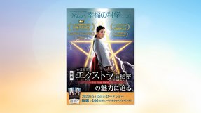 映画『心霊喫茶「エクストラ」の秘密─The Real Exorcist─』の魅力に迫る【月刊「What’s 幸福の科学」2020年5月号】