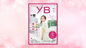 日々を正し、魔を祓う【月刊「ヤング・ブッダ」2020年5月号】