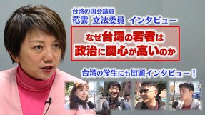 なぜ台湾の若者は政治に関心が高いのか【ザ・ファクトREPORT】
