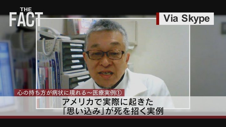 「テレビでは絶対に報道しない!」心療内科医が提唱する意外な新型コロナウイルス撃退法【ザ・ファクト】