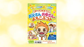 やってみよう!お父さん お母さんがよろこぶコト【月刊「ヘルメス・エンゼルズ」2020年6月号】