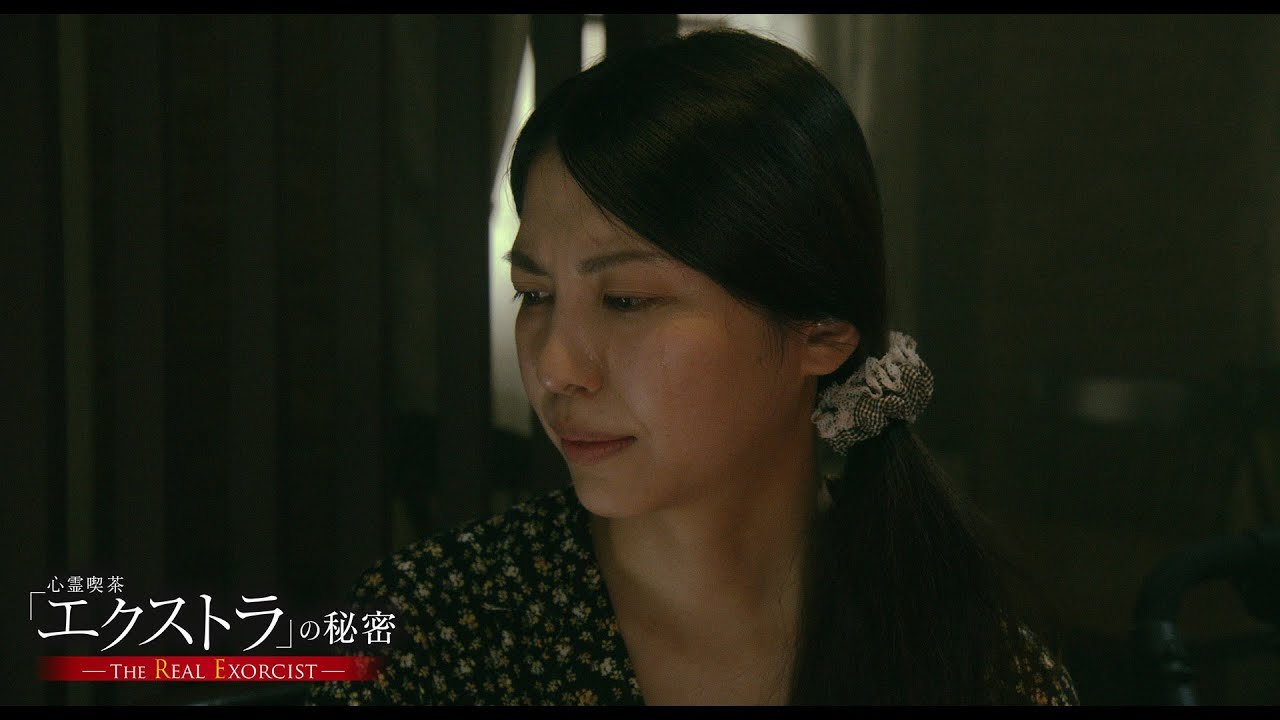 映画『心霊喫茶「エクストラ」の秘密-The Real Exorcist-』15秒CM 親子の不思議な縁編