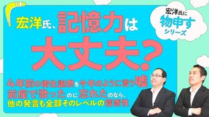 宏洋氏、記憶力は大丈夫？～4年前の御生誕祭を今年のように言う嘘・自分も前座で自作曲『レボリューション』を歌ったのに忘れたのなら、他の発言も全部そのレベルの信憑性【宏洋氏に物申すシリーズ65】