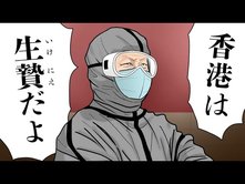 【漫画動画】中国は何のために、なぜ今、香港版「国家安全法」を導入するのか?【独裁委員会06│未来編集】