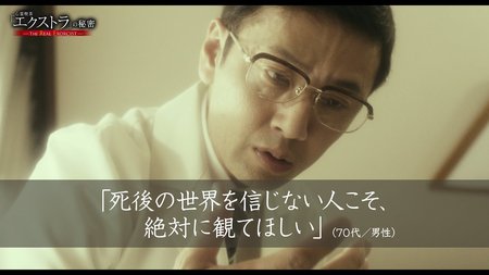 心霊 喫茶 エクストラ の 秘密 the real exorcist