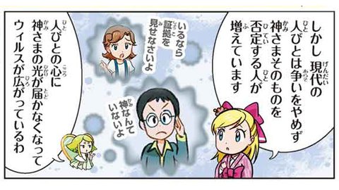 神さまを信じよう【光のことば】