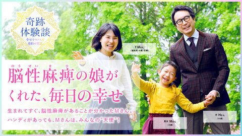 脳性麻痺の娘がくれた、毎日の幸せ