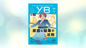 マンガで分かる 原因と結果の法則【月刊「ヤング・ブッダ」2020年8月号】