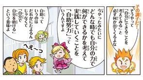 「自助努力の精神」を持とう【光のことば】