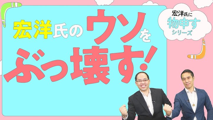 宏洋氏のウソをぶっ壊す!【宏洋氏に物申すシリーズ73】