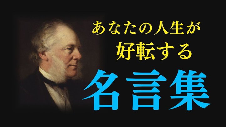 コロナ不況を吹っ飛ばせ!あなたの人生が180度好転する名言集【ザ・ファクト】