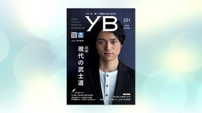 現代の武士道【月刊「ヤング・ブッダ」2020年9月号】