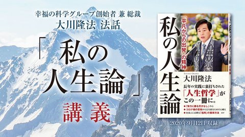 法話研修「『私の人生論』講義」を開催！（9/19～）
