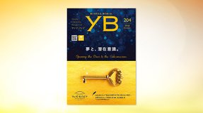 夢と、潜在意識【月刊「ヤング・ブッダ」2020年12月号】