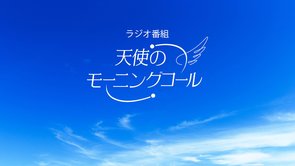 心の指針「優しすぎる社会」（2023/3/4,5）【天使のモーニングコール 1640回】