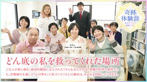 どん底の私を救ってくれた場所—