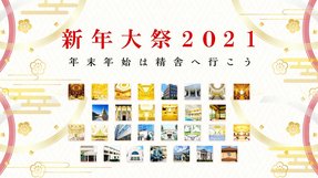 2022年 新年大祭のご案内