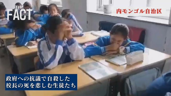 【現地映像第二弾!】中国政府の南モンゴル弾圧の歴史~明るみに出始めた南モンゴルの実態~【ザ・ファクト】