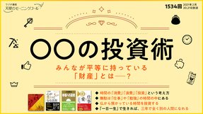 ○○の投資術(2021/2/20、2/21放送)【天使のモーニングコール 1534回】