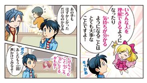 友だちにやさしくしよう【光のことば】