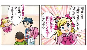 まちがいは素直に認めよう【光のことば】