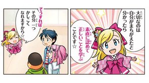 まちがいは素直に認めよう【光のことば】