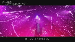 竹内久顕「美しき誘惑」MusicVideo｜映画『美しき誘惑－現代の「画皮」－』主題歌