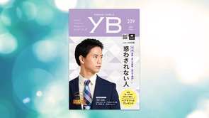 惑わされない人【月刊「ヤング・ブッダ」2021年5月号】