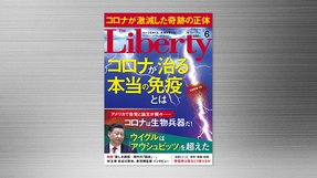 『コロナが治る本当の免疫とは』(「ザ・リバティ」2021年6月号)4/30(金) 発刊【幸福の科学書籍情報】