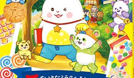 『パンダルンダ　第8話　ちいさなミラクルそんちょう』（大川紫央 著）1/27(水) 発刊【幸福の科学書籍情報】