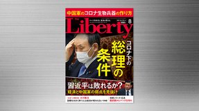 『コロナ下の総理の条件』(「ザ・リバティ」2021年8月号)6/30(水) 発刊【幸福の科学書籍情報】
